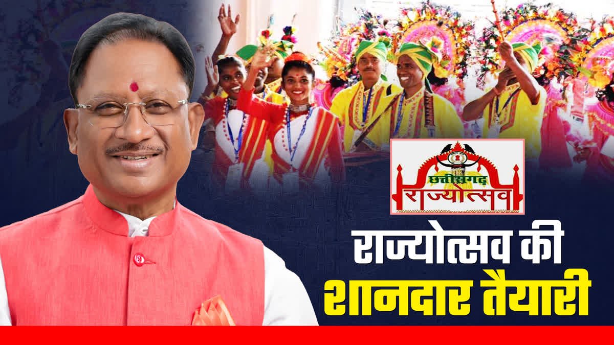 छत्तीसगढ़ राज्योत्सव 2025: सभी जिलों में भव्य आयोजन, सरकार ने मुख्य अतिथियों की सूची जारी… मंत्री, सांसद और विधायक बढ़ाएंगे कार्यक्रम की शान 1 1200 675 22761416 thumbnail 16x9 cg rajyotsava