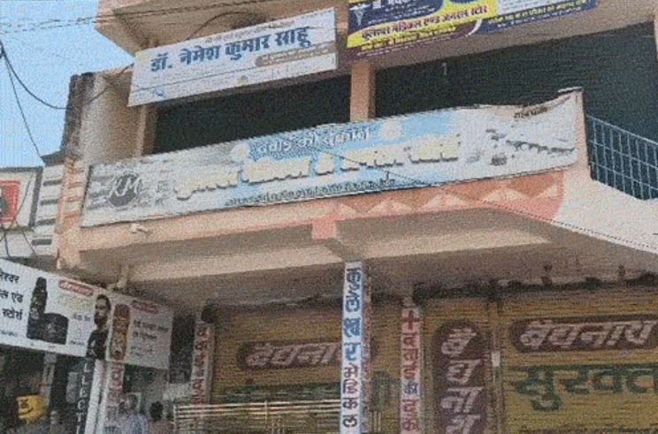 Rajim Medical Store Selling Fake Syrup That Killed Children : राजिम में बच्चों की जान लेने वाला नकली सिरप बिक रहा था : कुलेश्वरनाथ मेडिकल स्टोर सील, FIR की तैयारी 1 CG News Fake cough syrup was being sold in Gariaband medical store sealed FIR prepared against operator