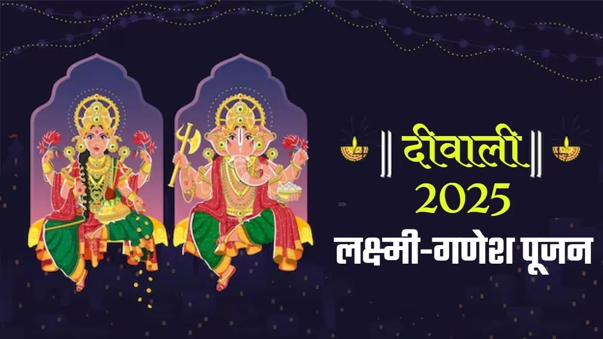 दीवाली पूजन में लगाएं ये भोग और फूल, मिलेगा मां लक्ष्मी और गणेश जी का आशीर्वाद, बनेंगे बिगड़े काम 1 IMG 20251020 090640