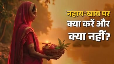 छठ महापर्व 2025: नहाय-खाय पर भूलकर भी न करें ये गलतियां, इन बातों का रखें ध्यान 4 IMG 20251025 094746