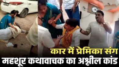 ⚡ Viral Video: कथावाचक भास्कराचार्य की कार में रंगे हाथ पकड़ाई प्रेम कहानी, पति ने दी चौंकाने वाली इजाज़त! 5 IMG 20251030 103822
