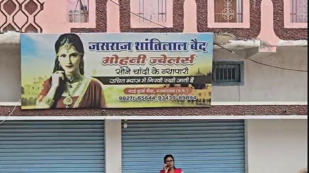 Rajnandgaon EOW-ACB Raid: त्योहारी सीजन में सराफा कारोबारी ललित सिंह ठाकुर के घर और दुकानों पर बड़ी कार्रवाई, दस्तावेज जांच में अधिकारी जुटे 1 eow raid