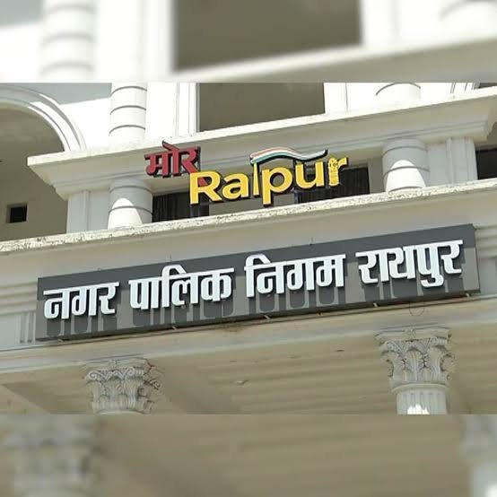 रायपुर ब्रेकिंग : नगर निगम की सामान्य सभा की बैठक आज, 14 अहम एजेंडों पर होगी चर्चा 1 images 4