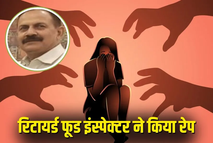 रायपुर: रिटायर्ड फूड अफसर संजय दुबे के घर छापा, आरोपी फरार — रेप, ब्लैकमेलिंग और धमकी का गंभीर मामला 1 CG Retired Food Officer Rape Case 1