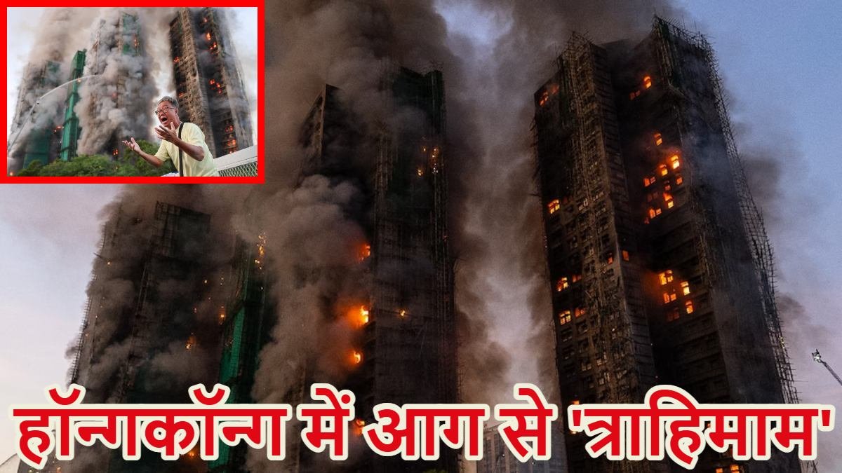 Hong Kong Building Fire Video