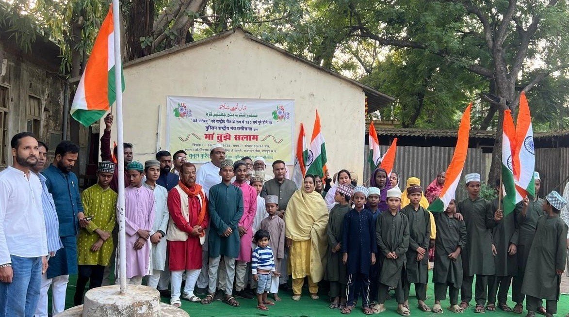 रायपुर में मुस्लिम राष्ट्रीय मंच ने वंदे मातरम् की 150वीं वर्षगांठ पर किया सामूहिक गायन, शहीदों को किया नमन 1 IMG 20251109 WA0037