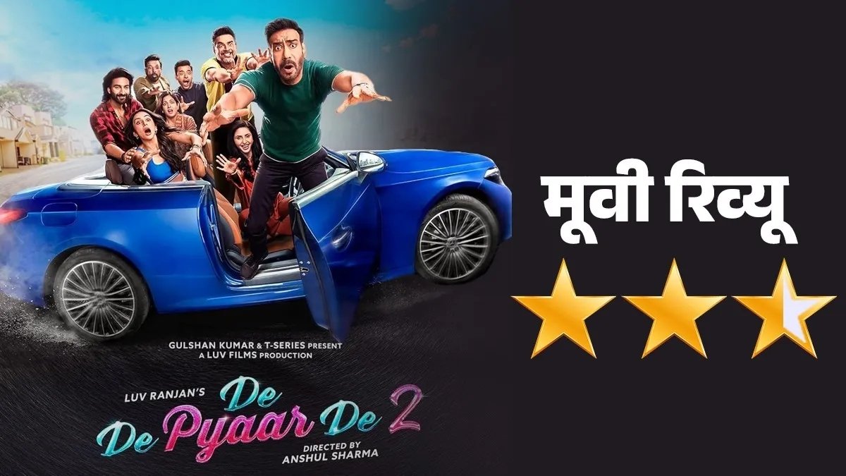 De De Pyaar De 2 Review: फर्स्ट हाफ मस्त, सेकंड निकला पस्त... अजय-रकुल की लव स्टोरी में रह गई ये चूक 1 IMG 20251116 135037