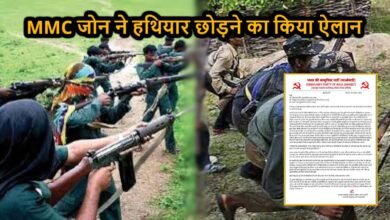 MMC जोन ने हथियार छोड़ने का किया ऐलान