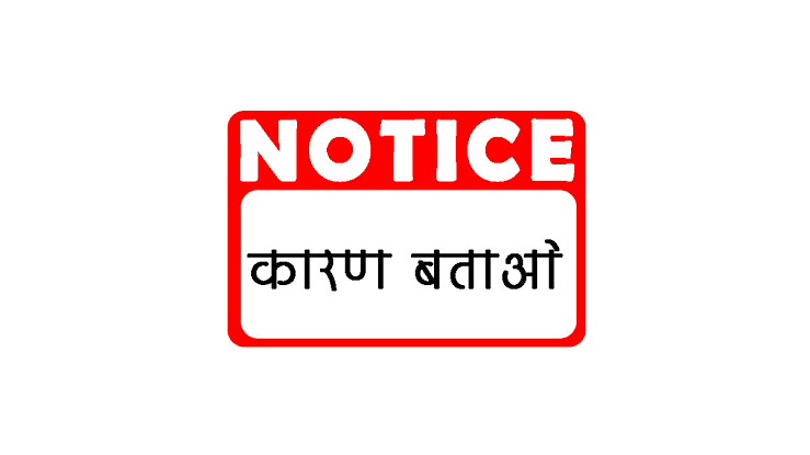 महासमुंद से बड़ी खबर: SIR में लापरवाही पर 8 वालंटियर को कारण बताओ नोटिस, जिला निर्वाचन अधिकारी ने जताई नाराज़गी 1 images 2