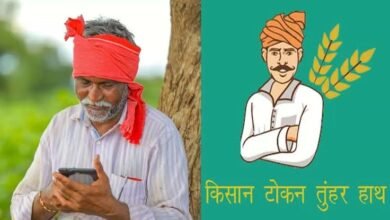 धान खरीदी में सुगमता हेतु ‘तुहर टोकन मोबाइल एप’ प्रारंभ — किसानों को मिलेगी घर बैठे टोकन सुविधा, समितियों में लंबी कतारों से मिलेगी मुक्ति 6 images 43