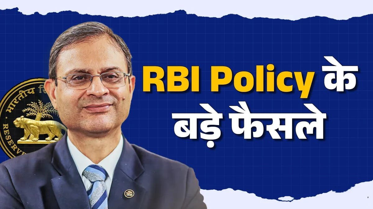 RBI का बड़ा फैसला: रेपो रेट में 0.25% की कटौती, आम आदमी को राहत — GDP अनुमान बढ़ा, महंगाई घटी 1 WhatsApp Image 2025 12 05 at 00.16.18