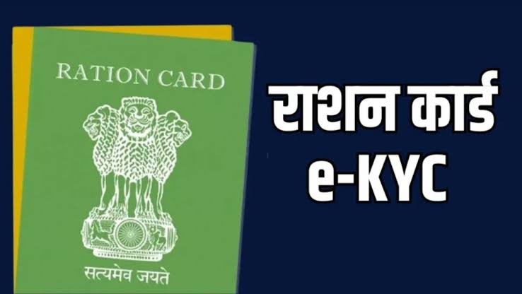 छत्तीसगढ़ में 2.73 करोड़ लोगों को राशन सुरक्षा, 85% का ई-KYC पूरा, घर बैठे भी हो रहा वेरिफिकेशन 1 images 83