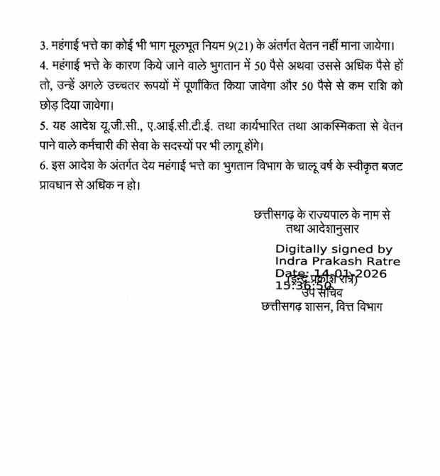मुख्यमंत्री साय की घोषणा पर अमल: छत्तीसगढ़ के कर्मचारियों को 3% महंगाई भत्ता बढ़ाने का आदेश जारी 3 1003187935