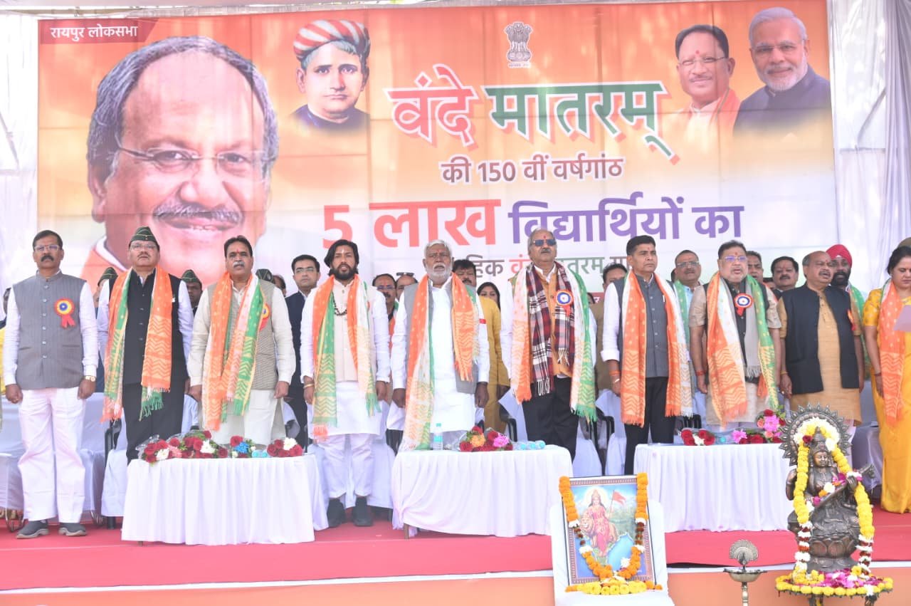 वंदे मातरम की 150वीं वर्षगांठ: रायपुर लोकसभा में एक साथ 5 लाख विद्यार्थियों ने किया सामूहिक गायन, रचा गया इतिहास 1 IMG 20260116 WA0011