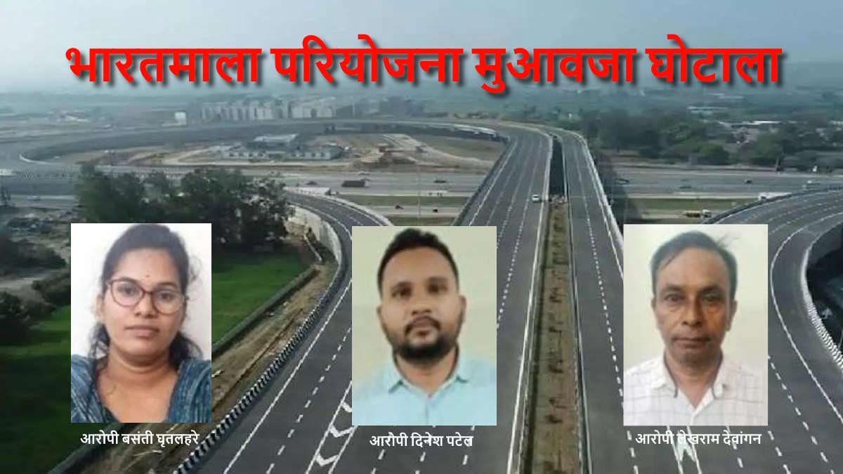 Bharatmala Compensation Scam: ACB Files First Supplementary Chargesheet, Three Officials Accused of Causing ₹40 Crore Loss 1 image editor output image1731278867 1769263510288