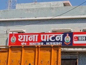 patan thana 1768971528