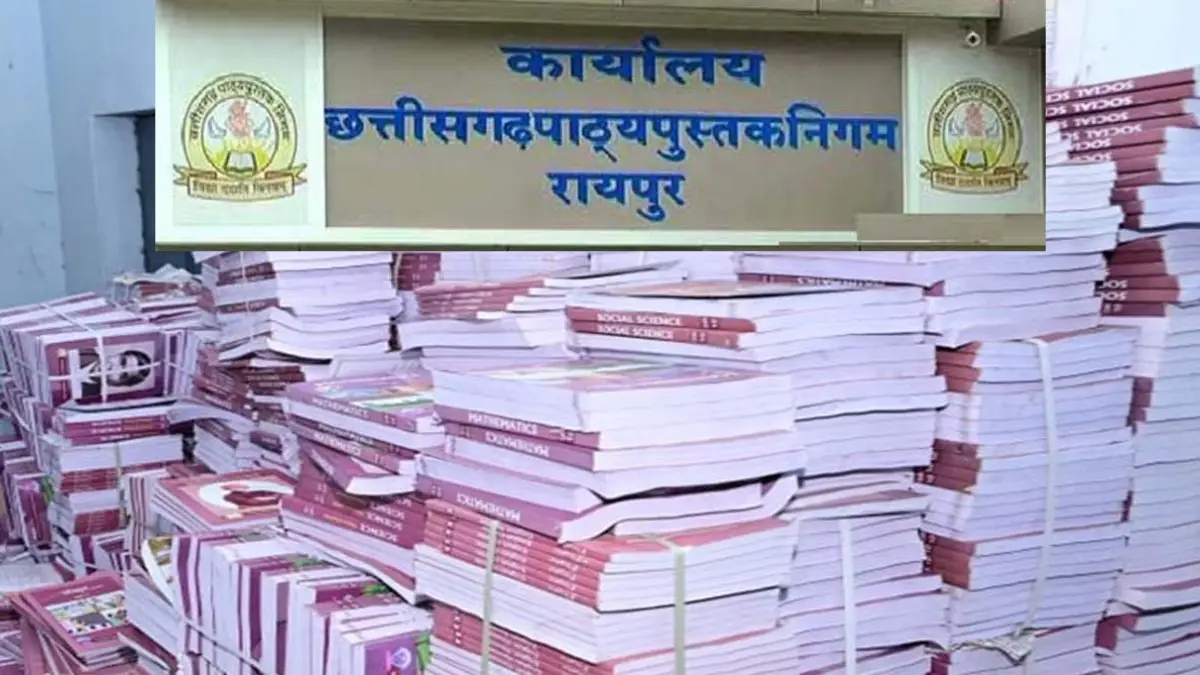 एनसीईआरटी मानकों पर ही छत्तीसगढ़ की किताबें: कागज, वजन और खर्च पर फैले भ्रम पर पाठ्यपुस्तक निगम का बड़ा खुलासा 1 s 1745656553