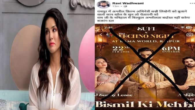 रायपुर में बजरंग दल के विरोध में सनी लियोनी का शो रद्द : फैंस हुए निराश, पुलिस ने कहा – अनुमति के बिना आयोजन पर होगी कार्रवाई 1 69820d689b23f