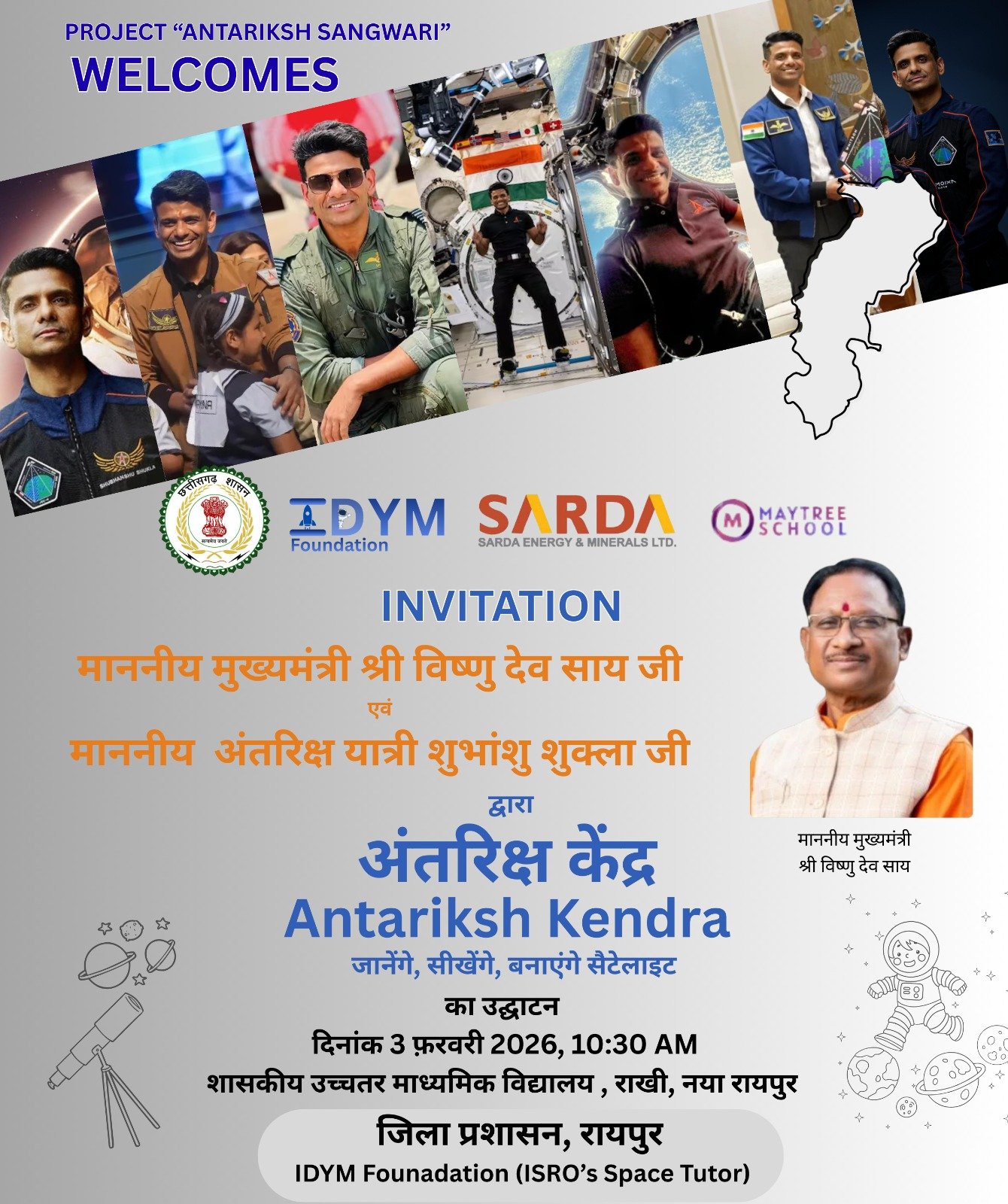 छत्तीसगढ़ में आज से स्पेस युग की शुरुआत: नवा रायपुर में खुलेगा प्रदेश का पहला अंतरिक्ष केंद्र, CM विष्णुदेव साय करेंगे उद्घाटन 1 IMG 20260203 WA0000
