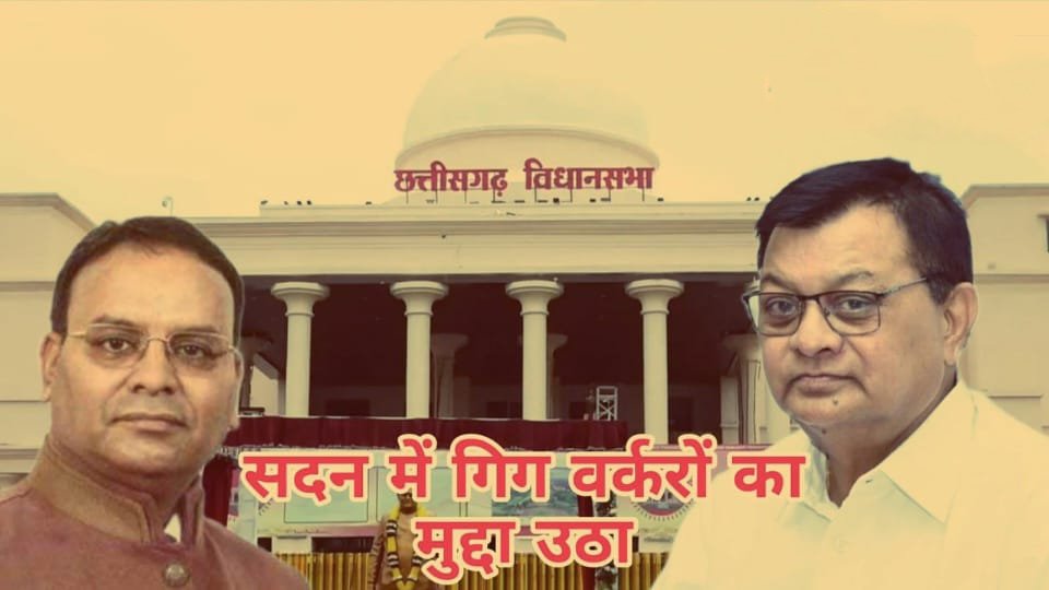 रायपुर विधानसभा में गिग वर्करों का मुद्दा, मंत्री लखनलाल देवांगन ने दी जानकारी 1 IMG 20260225 124043