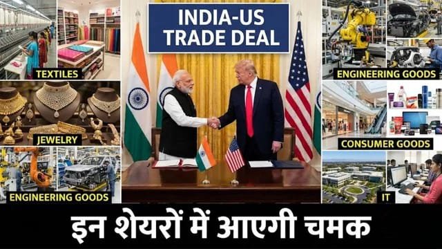 भारत-अमेरिका ट्रेड डील से एक्सपोर्ट सेक्टर को बड़ी राहत, टेक्सटाइल से लेकर सीफूड तक इन सेक्टर्स को होगा सबसे ज्यादा फायदा 1 WhatsApp Image 2026 02 03 at 01.51.22