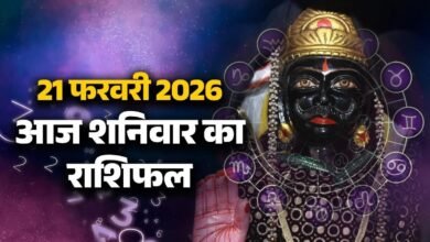आज का राशिफल 21 फरवरी 2026: 4 राशियों को स्वास्थ्य पर खास ध्यान की सलाह, कुछ के लिए यात्रा टालना बेहतर 3 aaj ka rashifal 21 february 2026 1771637933714 16 9