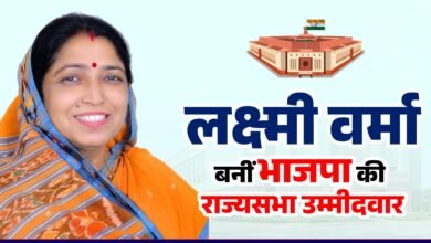 छत्तीसगढ़ से लक्ष्मी वर्मा राज्यसभा उम्मीदवार: भारतीय जनता पार्टी ने नाम पर लगाई मुहर, लंबे संगठनात्मक अनुभव पर जताया भरोसा 5 IMG 20260303 153252