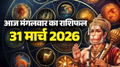 aaj ka rashifal 31 march 2026 tuesday horoscope from aries to pisces get money profit will travel mangalwar ka din kaisa rahega lord hanuman blessings upay 1774919993641 1280x720 1
