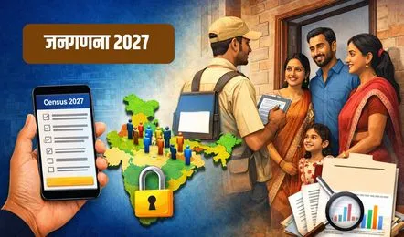जनगणना 2027: मकान सूचीकरण का पहला चरण 1 मई से, डिजिटल इंडिया के तहत स्व-गणना का भी मिलेगा विकल्प 1 Census 2027 Kisan India 1 V jpg 442x260 4g