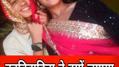 ढाई महीने में टूटा रिश्ता: 18 साल की नवविवाहिता ने फांसी लगाकर दी जान, पति को बुलाकर किया आखिरी आलिंगन 3 IMG 20260407 081721