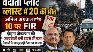 वेदांता प्लांट ब्लास्ट में 20 की मौत: अनिल अग्रवाल समेत 10 पर FIR, दोगुना प्रोडक्शन की जल्दबाजी बनी हादसे की वजह 3 IMG 20260416 234006