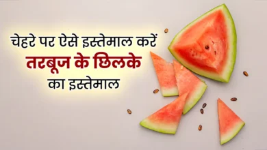 तरबूज के छिलके से निखरेगी त्वचा: गर्मी में ऐसे करें इस्तेमाल, स्किन रहेगी हाइड्रेट और ग्लोइंग 4 Main 2026 04 14T154854.594 1776161945261