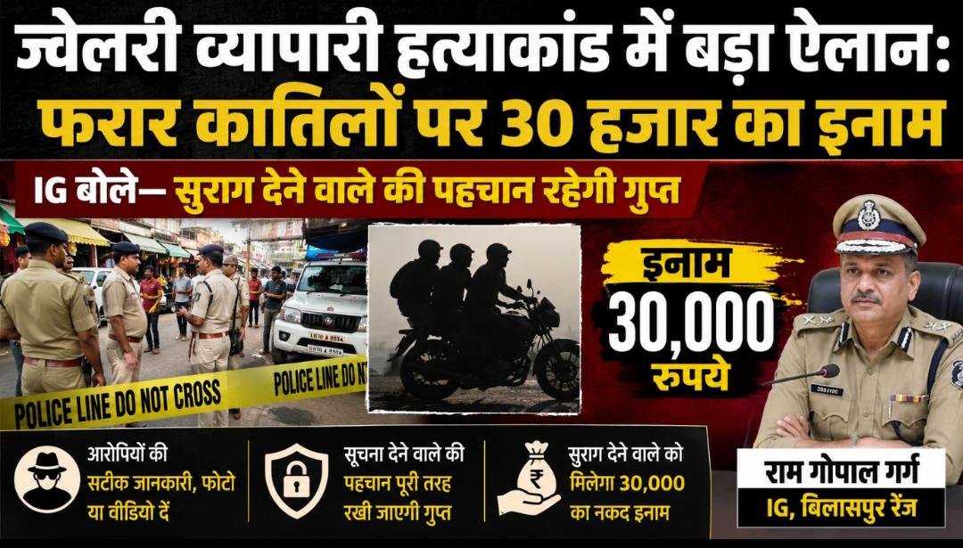 दिनदहाड़े मर्डर और लूट के बाद एक्शन: फरार बदमाशों पर 30 हजार का इनाम, पुलिस ने जनता से मांगी मदद 1 IMG 20260530 WA0013