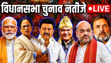 Vidhan Sabha Chunav Result 2026
