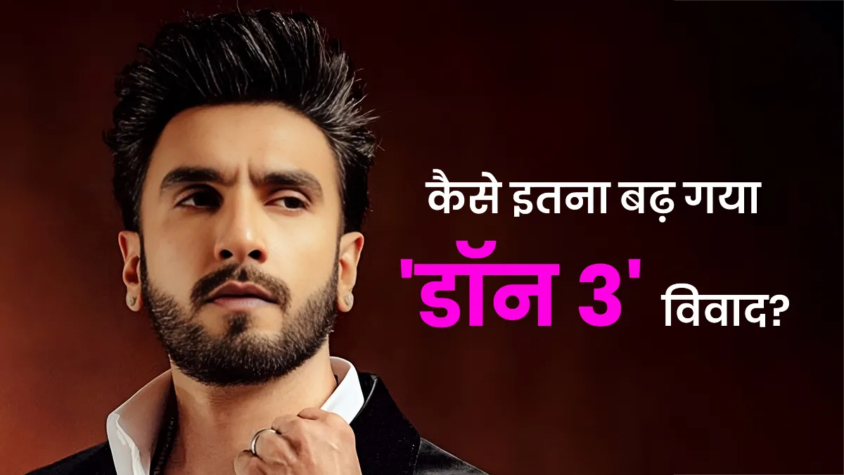ranveer singh banned by film makers body after don 3 exit know about full dispute and actor statement 1779777292873
