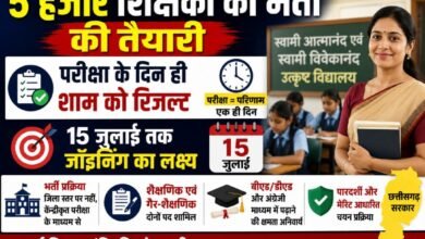 5 हजार शिक्षकों की भर्ती की तैयारी, परीक्षा के दिन ही शाम को रिजल्ट; 15 जुलाई तक जॉइनिंग का लक्ष्य 4 IMG 20260610 WA0014