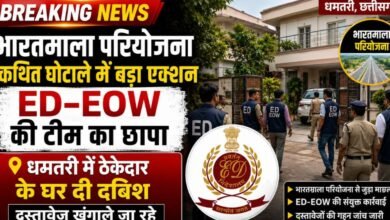 धमतरी में सुबह-सुबह ED-EOW की बड़ी कार्रवाई : भारतमाला परियोजना से जुड़े मामले में ठेकेदार दीपेश गांधी के घर पर दबिश दी गई 4 IMG 20260616 WA0024