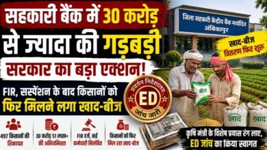 सहकारी बैंक में 30 करोड़ से ज्यादा की गड़बड़ी पर एक्शन: FIR, सस्पेंशन के बाद किसानों को फिर मिलने लगा खाद-बीज 4 IMG 20260623 WA0019