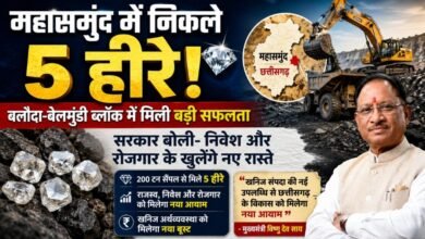 महासमुंद में निकले 5 हीरे: बलौदा-बेलमुंडी ब्लॉक में मिली बड़ी सफलता, सरकार बोली- निवेश और रोजगार के खुलेंगे नए रास्ते 6 IMG 20260623 WA0047