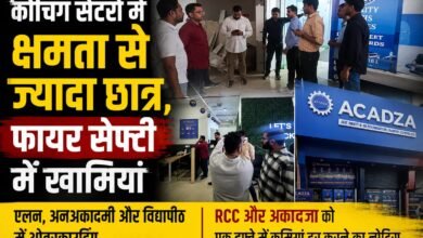 रायपुर के कोचिंग सेंटरों में सुरक्षा जांच: क्षमता से ज्यादा मिले छात्र, फायर सेफ्टी की खामियों पर थमाए नोटिस 4 IMG 20260624 WA0013