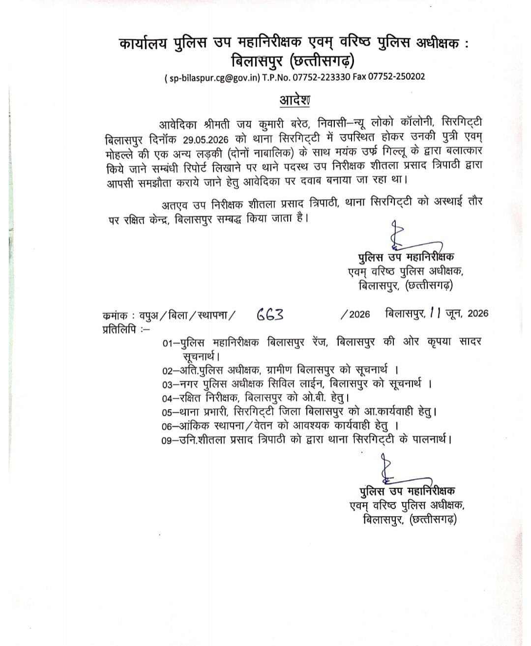 SI line attached for misconduct in rape case 2 img 20260612 wa00106874804472035047205