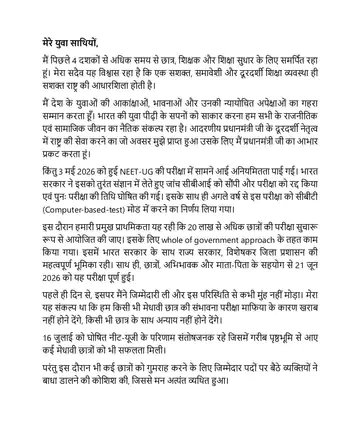 BIG BREAKING : देशभर में NEET-UG गड़बड़ी पर बवाल, धर्मेंद्र प्रधान का इस्तीफा, बोले- "युवाओं की पढ़ाई और सपनों को विवादों में नहीं उलझने दूंगा" 2 1004457888