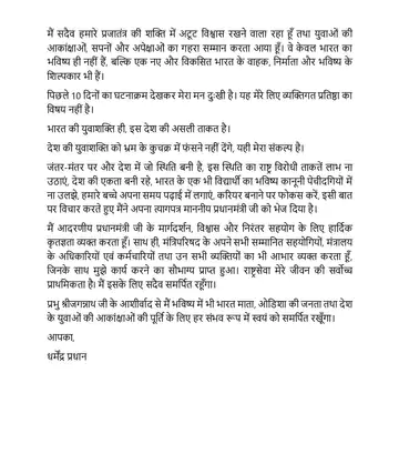 BIG BREAKING : देशभर में NEET-UG गड़बड़ी पर बवाल, धर्मेंद्र प्रधान का इस्तीफा, बोले- "युवाओं की पढ़ाई और सपनों को विवादों में नहीं उलझने दूंगा" 3 1004457889