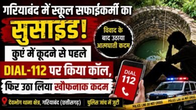 शराब, विवाद और फिर मौत: स्कूल कर्मचारी ने पहले 112 पर मांगी मदद, कुछ देर बाद कुएं में कूदकर दी जान 3 IMG 20260701 WA0015