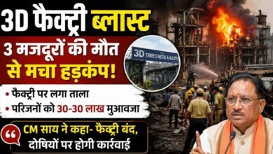 रायपुर 3D फैक्ट्री हादसे पर सरकार का बड़ा फैसला: ब्लास्ट के बाद फैक्ट्री बंद, 30-30 लाख मुआवजा घोषित 3 IMG 20260708 WA0013