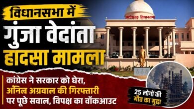 विधानसभा में गूंजा वेदांता प्लांट हादसा: कांग्रेस ने सरकार को घेरा, अनिल अग्रवाल की गिरफ्तारी पर पूछे सवाल, विपक्ष का वॉकआउट 3 IMG 20260714 WA0010