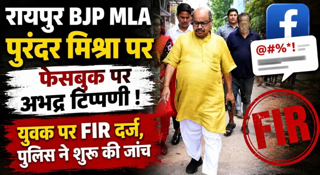 फेसबुक पर BJP विधायक पुरंदर मिश्रा के खिलाफ आपत्तिजनक टिप्पणी: पार्षद की शिकायत पर युवक पर FIR, पुलिस एक्शन में 1 IMG 20260714 WA0012
