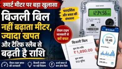 बिजली बिल बढ़ने पर मचा भ्रम: विभाग ने बताया- स्मार्ट मीटर नहीं, ज्यादा यूनिट खर्च होने से बढ़ता है बिल 3 IMG 20260716 WA0036