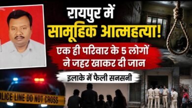 BREAKING: रायपुर में एक ही परिवार के 5 लोगों की मौत, पिता फंदे पर मिला; पत्नी और 3 बच्चों ने खाया जहर 3 IMG 20260718 WA0000