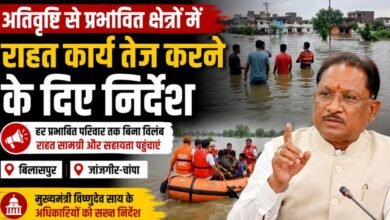 बिलासपुर-जांजगीर में बारिश से बिगड़े हालात : CM साय ने राहत कार्य तेज करने के दिए सख्त निर्देश 3 IMG 20260718 WA00011